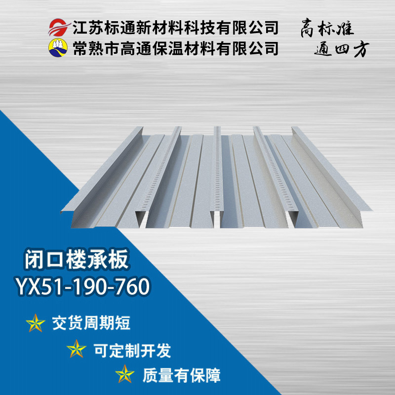 YX51-190-760常熟缩口楼承板